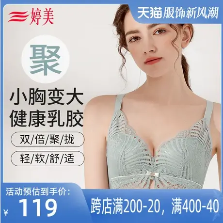 婷美新款天然乳胶小胸聚拢内衣收副乳调整型无钢圈文胸女图片