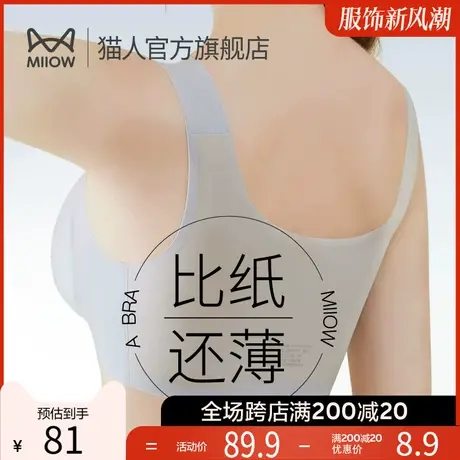 猫人内衣女超薄款夏季冰丝凉感无痕无钢圈软支撑背心式聚拢文胸A1图片