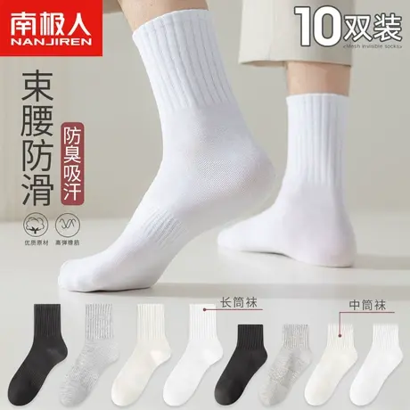 诸暨袜子男士中筒袜纯棉夏季防臭吸汗男袜秋天黑白色运动长筒长袜图片