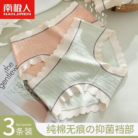 南极人无痕内裤女士纯棉抑菌裆甜美少女生中腰薄款透气三角短裤头图片