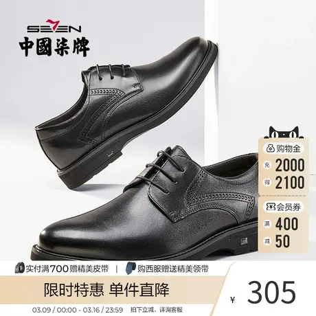 【直降】柒牌2023春季新款商务皮鞋真皮透气男士英伦风新郎婚鞋子商品大图