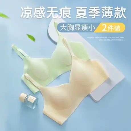 大胸显小胸内衣女超薄凉感无痕兔耳朵夏季薄款透气胸罩防下垂文胸图片