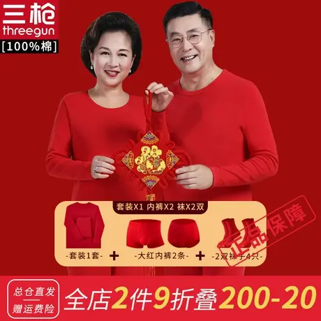 三枪 本命年爸妈大红厚暖秋衣秋裤男纯棉男中老年人大码内衣套装图片