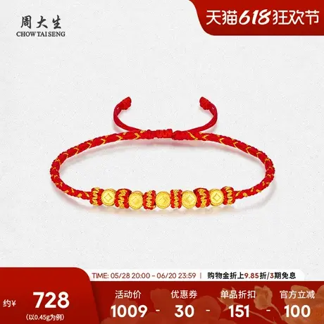 周大生黄金盘缠五钱手绳女款足金硬金五帝钱红绳送女朋友生日礼物图片