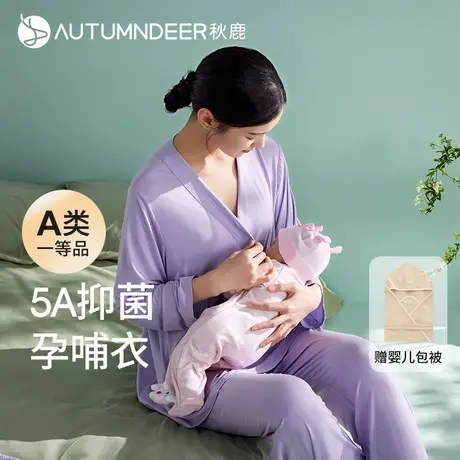 【超柔软】秋鹿抑菌莫代尔孕妇睡衣月子服哺乳产后喂奶专用家居服图片
