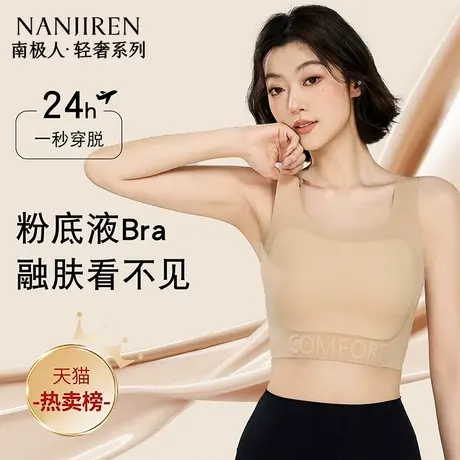 南极人纸片内衣女大胸显小显瘦无痕美背收副乳防下垂隐形女士文胸图片