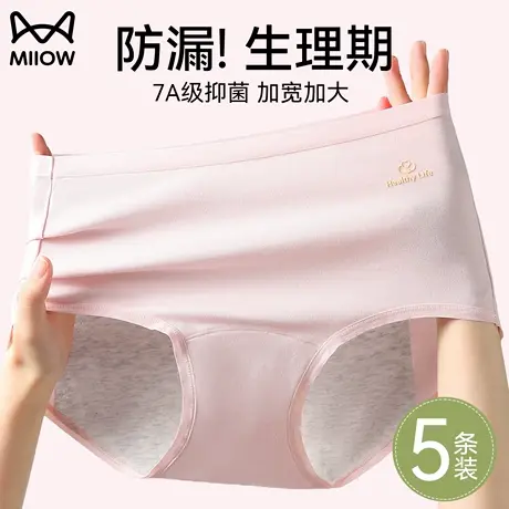 猫人生理期内裤女款纯棉7a级全棉抗菌裆女士月经期姨妈防漏三角裤图片