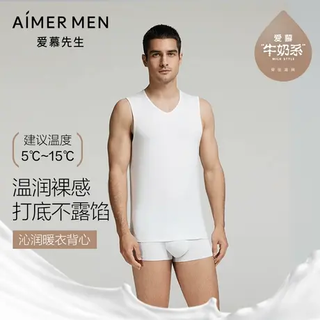 【胡可推荐】爱慕先生保暖内衣男士秋冬V领柔软舒适跨栏背心图片