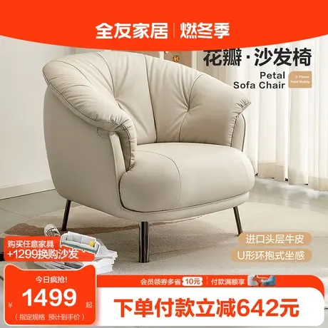 全友家居真皮单人沙发椅卧室阳台小沙发花瓣沙发小户型家具102890图片