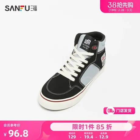 三福高帮板鞋男鞋春季复古校园拼色鞋面撞色时尚百搭帆布鞋828009图片