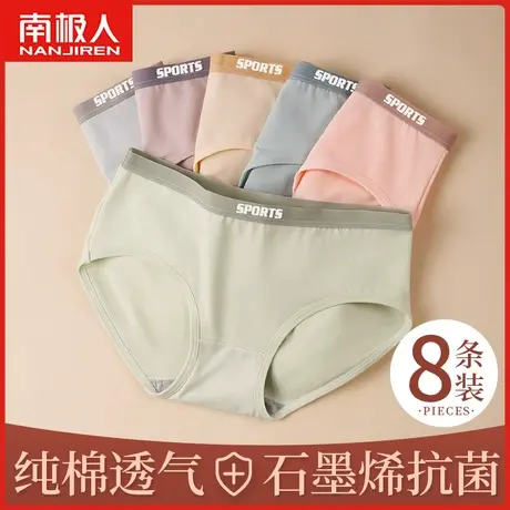 南极人内裤女纯棉抗菌中腰全棉裆透气无痕少女士日系石墨烯短裤头图片