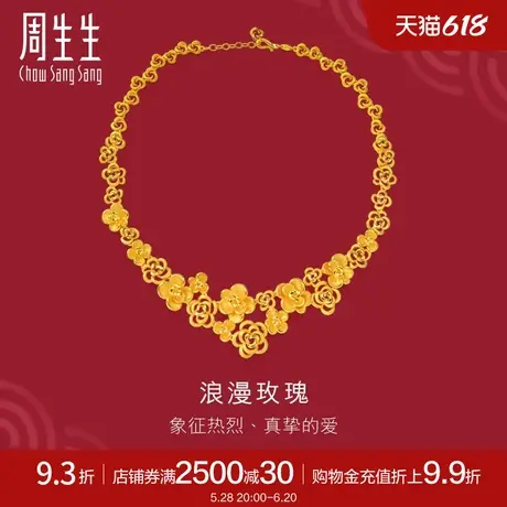 周生生黄金足金生生有囍玫瑰花婚嫁项链结婚套装 三金女款84325N图片