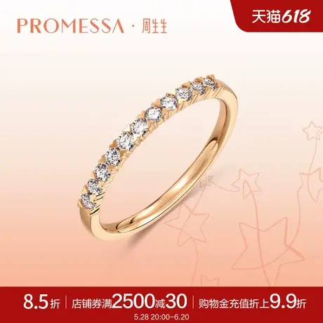 周生生PROMESSA星宇排钻钻石戒指18K玫瑰金钻戒尾戒93113R图片