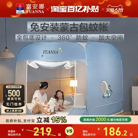 富安娜蒙古包蚊帐家用免安装可收纳夏季360°防蚊帐儿童专用蚊帐图片