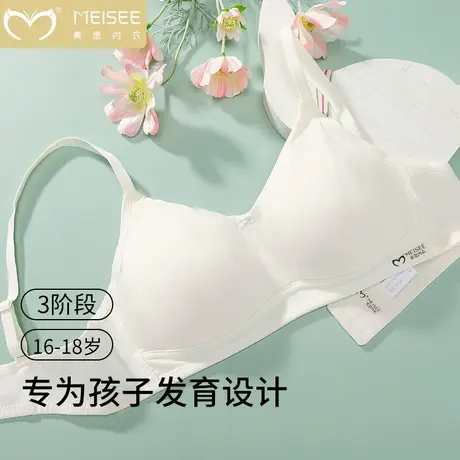 初高中大学生女内衣学生发育14-17岁青春期第三阶段少女文胸图片