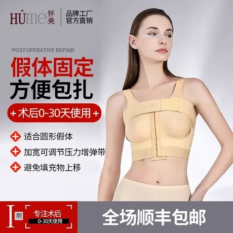 线下同款怀美束乳带裹胸医用隆胸术后抹胸衣隆乳丰胸加压束胸衣图片