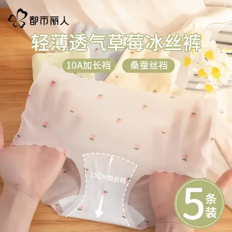 都市丽人冰丝内裤女士抗菌无痕2025新款夏薄女生隐形不夹臀三角裤图片