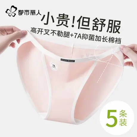 都市丽人丁字裤女士内裤纯棉全棉加长裆高腰开叉不磨腿女生三角裤图片