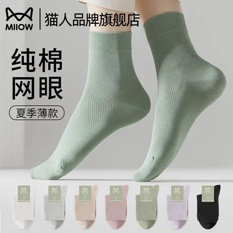 猫人网眼袜子女款夏季薄款2025新款爆款纯棉抗菌透气女士中筒袜子图片