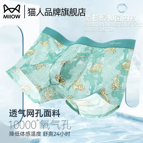 猫人网孔速干抑菌冰丝男士内裤男透气超薄款凉感时尚印花四角短裤图片