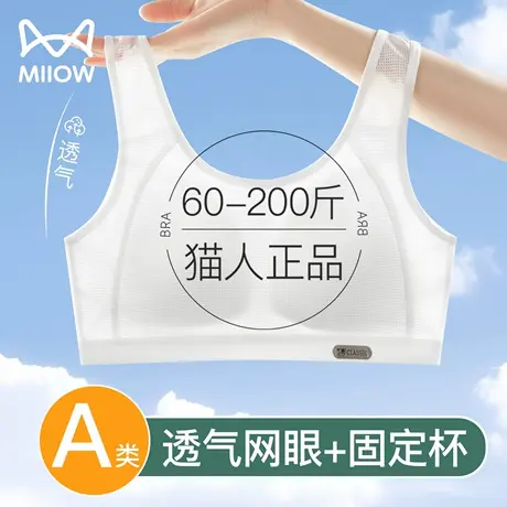 猫人高中生少女文胸青春期发育二阶段女大童内衣初中学生胖mm背心图片