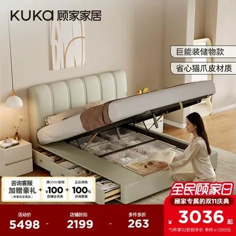 巨能装顾家家居现代简约主卧床储物床猫爪皮床布艺床9152政企补贴图片