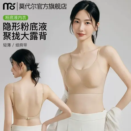 粉底液美背内衣女夏薄款固定杯小胸聚拢显大收副乳无痕一体式文胸图片