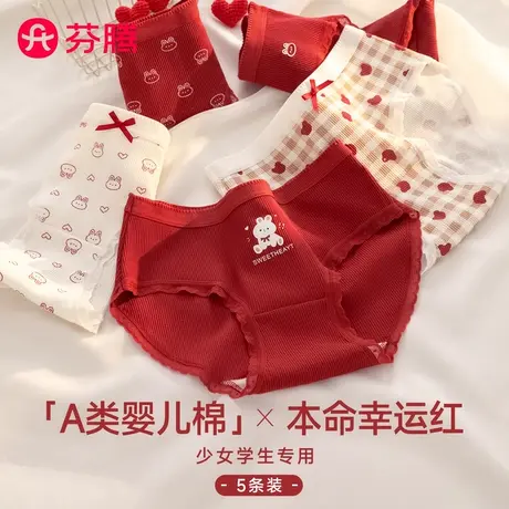 芬腾本命年红色内裤女士纯棉抗菌2025新款女童初中生少女生三角裤商品大图