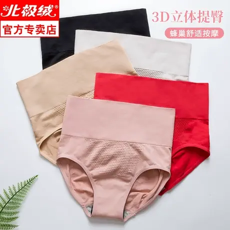 内裤女日系3D蜂巢按摩暖宫蜂窝无缝纯棉档高腰收腹提臀三角裤女图片