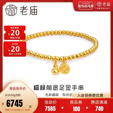 老庙黄金古法金福禄前途圆珠足金999手串弹力手饰计价送礼女正品图片
