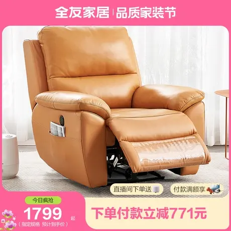全友家居电动多功能真皮单人椅子卧室阳台可躺可睡懒人沙发102908图片