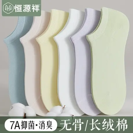 恒源祥无骨袜子女短袜纯棉抗菌吸汗透气春夏薄款不掉跟运动船袜图片