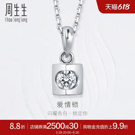 周生生钻之颂都会之颂18K白色黄金钻石吊坠送女友08117P图片