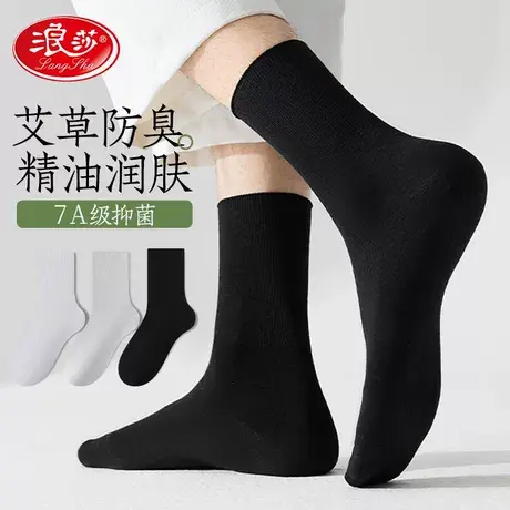 浪莎袜子中筒吸汗防臭短袜士长筒运动袜学生袜黑白袜潮春夏薄图片