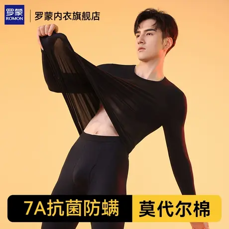 罗蒙男士保暖内衣莫代尔棉秋冬打底内穿秋衣秋裤男款套装2025新款图片