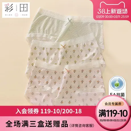 彩田夏季新款女生中腰植物印花轻薄透气茶多酚抗菌裆锦纶三角内裤图片