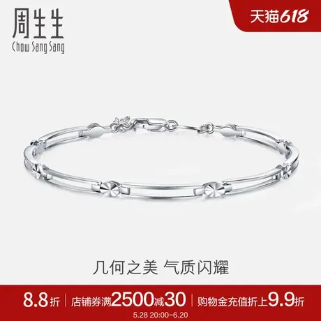周生生Pt950铂金手链白金手链女款 33195B计价图片
