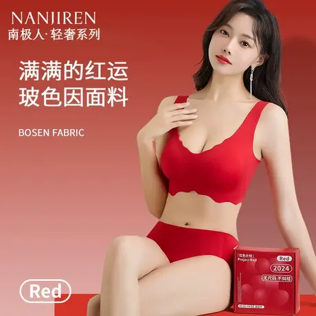 南极人2025本命年女内衣套装聚拢收副乳防下垂无痕裸感文胸仰菌档图片