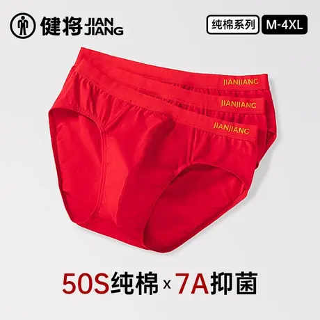 健将本命年男士内裤红色三角裤男款纯棉2025属蛇透气结婚短裤礼物图片