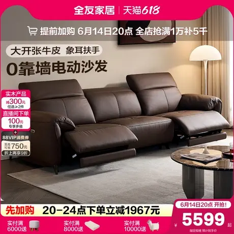 全友家居零靠墙电动功能沙发意式轻奢客厅直排真皮沙发复古风家具图片