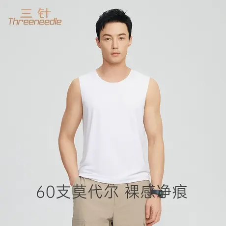 三针60S莫代尔背心男夏季薄款高弹内搭无痕居家运动打底汗衫图片