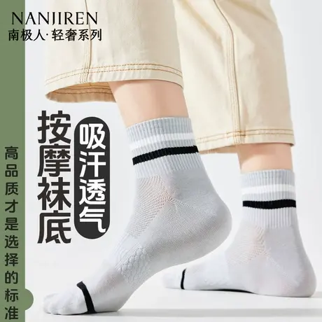 南极人袜子男款短袜夏季新款棉袜防臭吸汗运动抑菌款网眼透气男袜图片