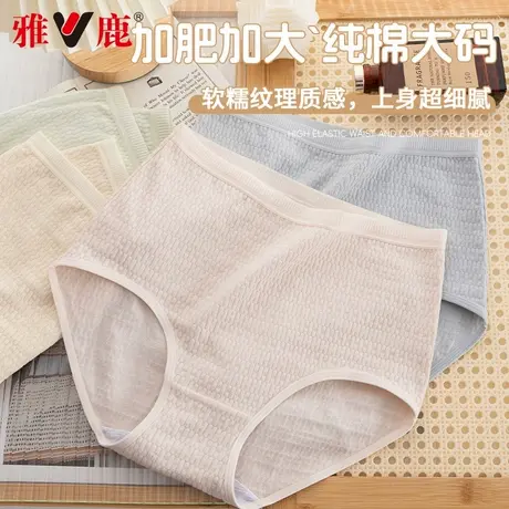 雅鹿内裤女纯棉2025新款无痕高腰提臀收腹抗菌透气胖mm200斤大码图片
