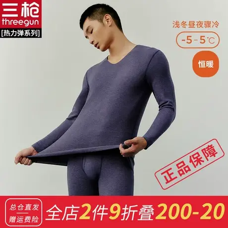 三枪  热力弹系列 双色薄绒无痕男保暖内衣秋衣秋裤套装商品大图