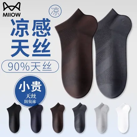猫人袜子男士夏季薄款网眼透气短袜抗菌吸汗防臭低帮休闲船袜男生图片