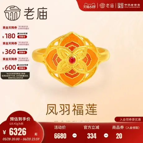 老庙黄金足金999古法鎏彩凤羽福莲戒指幸福圆满婚嫁小三金新中式图片