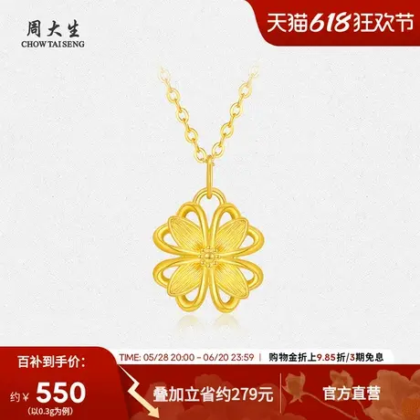 周大生心愿四叶草黄金吊坠女款硬金足金花朵挂坠送女朋友生日礼物图片