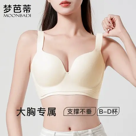 梦芭蒂大胸提拉内衣女无痕薄款显小上托收副乳无钢圈防下垂文胸罩图片