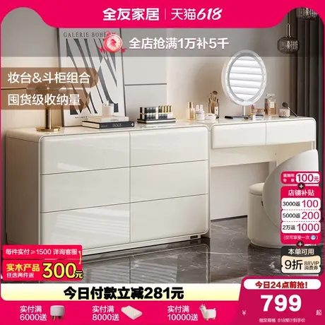 全友家居2025新款极简奶油风卧室小户型斗柜一体梳妆台化妆桌子图片