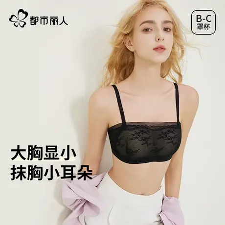 都市丽人内衣女大胸显小收副乳聚拢防下垂无钢圈无痕抹胸蕾丝文胸图片